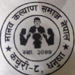 Human Welfare Society Nepal