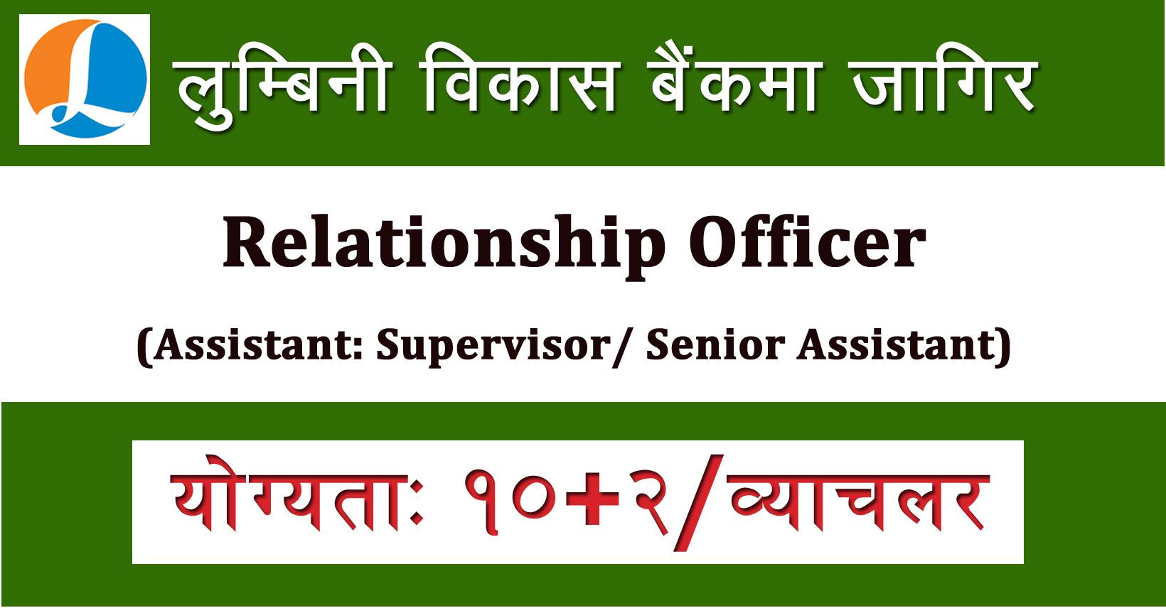 relationship-officer-assistant-supervisor-senior-assistant-job