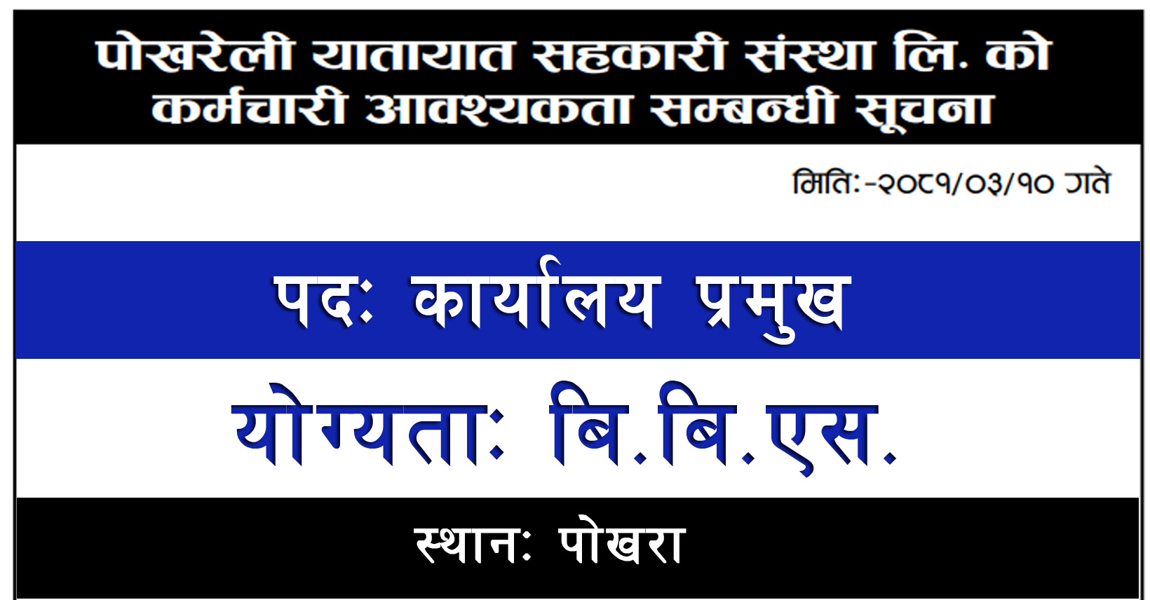 Office Head Job In Nepal Pokhreli Yatayat Cooperative Ltd office-head-job-in-nepal-pokhreli-yatayat-cooperative-ltd