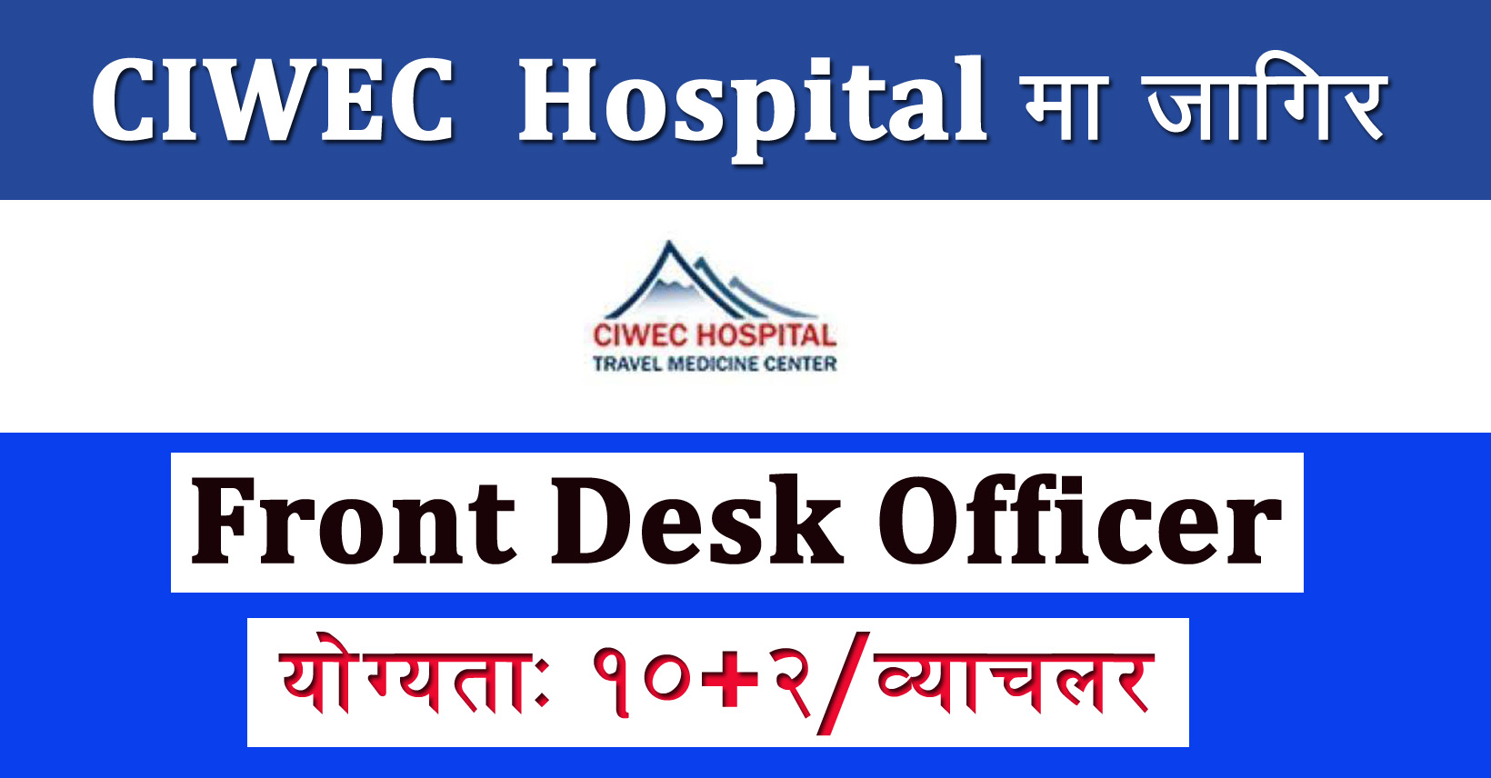 Front Desk Officer Job In Nepal CIWEC Hospital Pvt Ltd Merorojgari aptma-front-desk-officer-job-aptma-all-pakistan-textile-mills